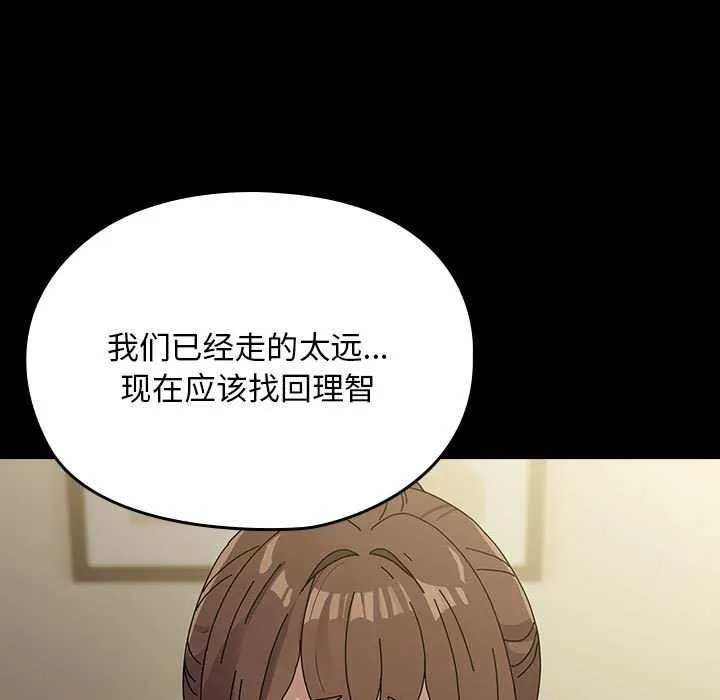 我家的赘婿大人 - 第78話 - page 79