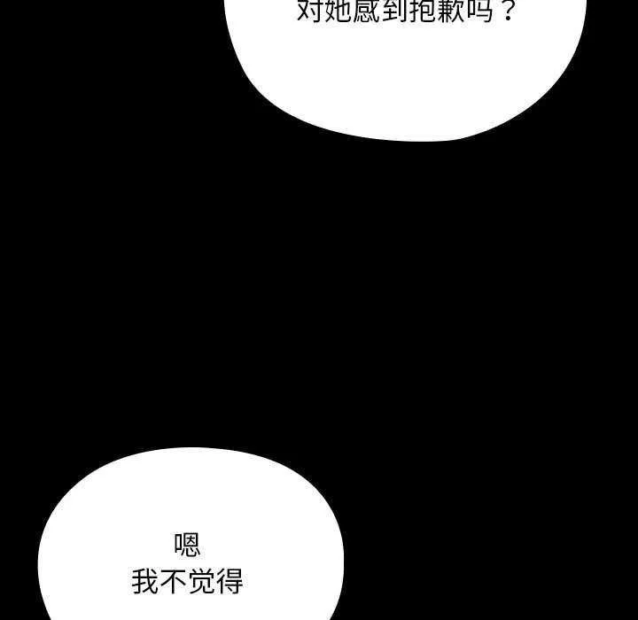 我家的赘婿大人 - 第78話 - page 81