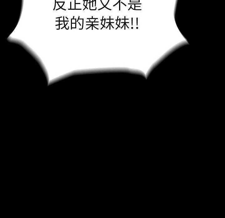 我家的赘婿大人 - 第78話 - page 87