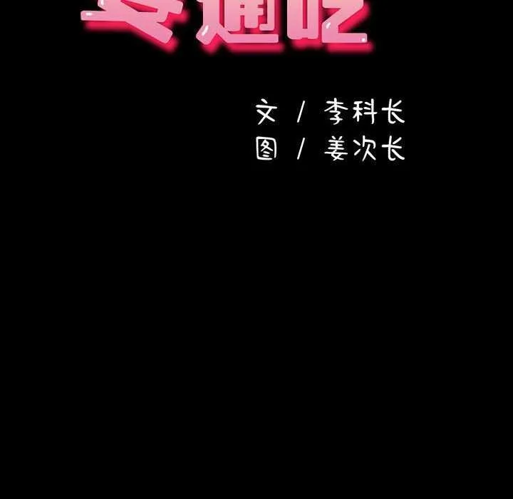 我家的赘婿大人 - 第78話 - page 92