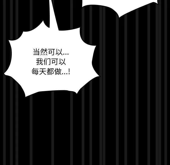 我家的赘婿大人 - 第78話 - page 101