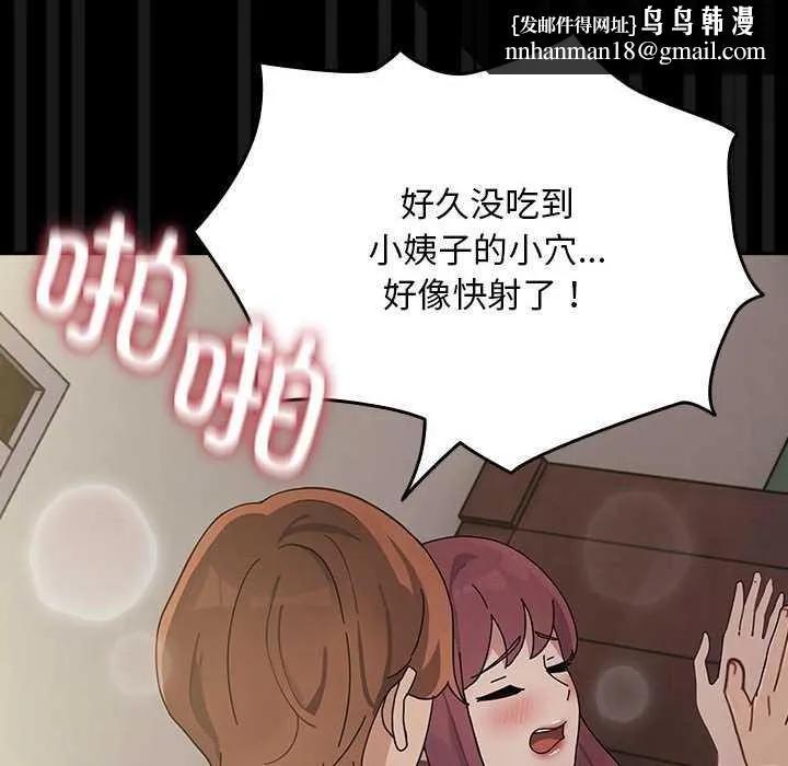 我家的赘婿大人 - 第78話 - page 102