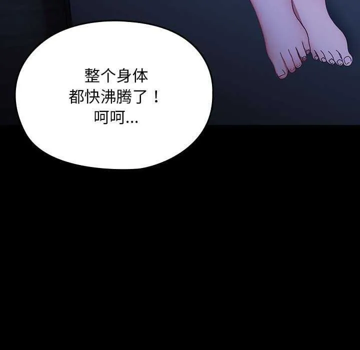 我家的赘婿大人 - 第78話 - page 116