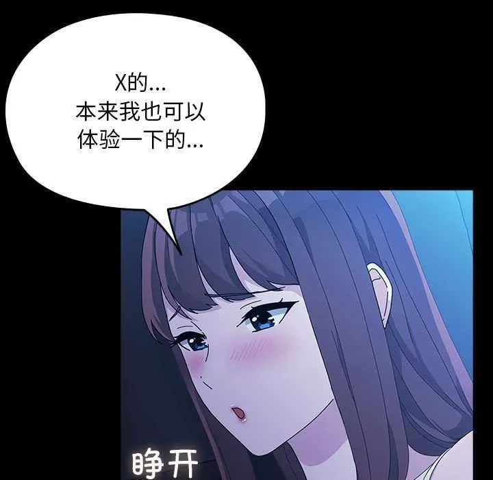 我家的赘婿大人 - 第78話 - page 117