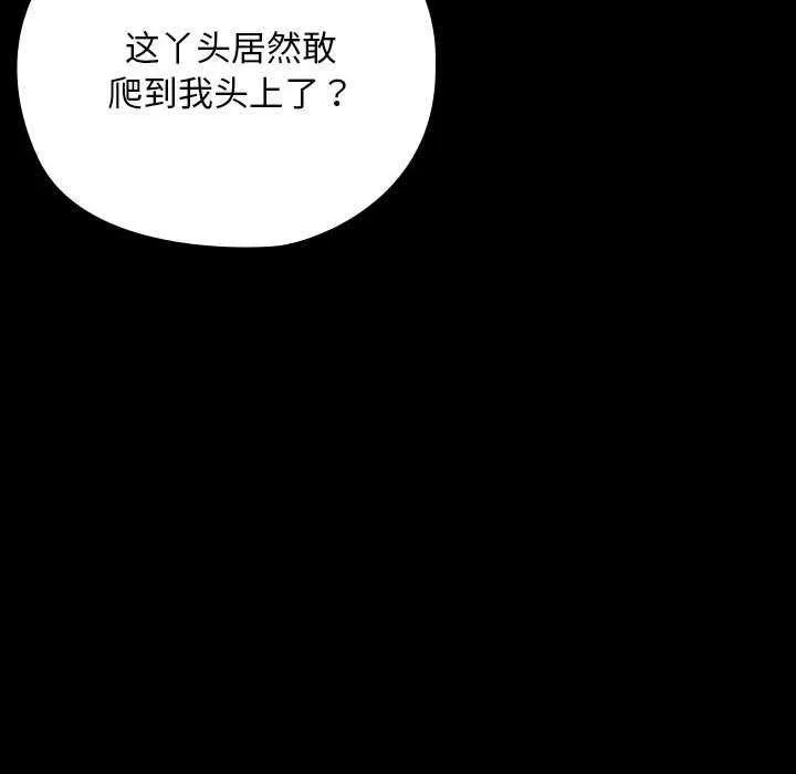 我家的赘婿大人 - 第78話 - page 138