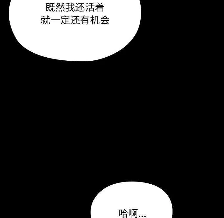 我家的赘婿大人 - 第78話 - page 145