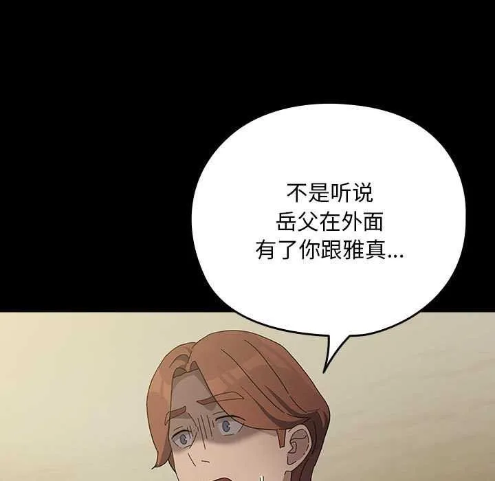 我家的赘婿大人 - 第78話 - page 177