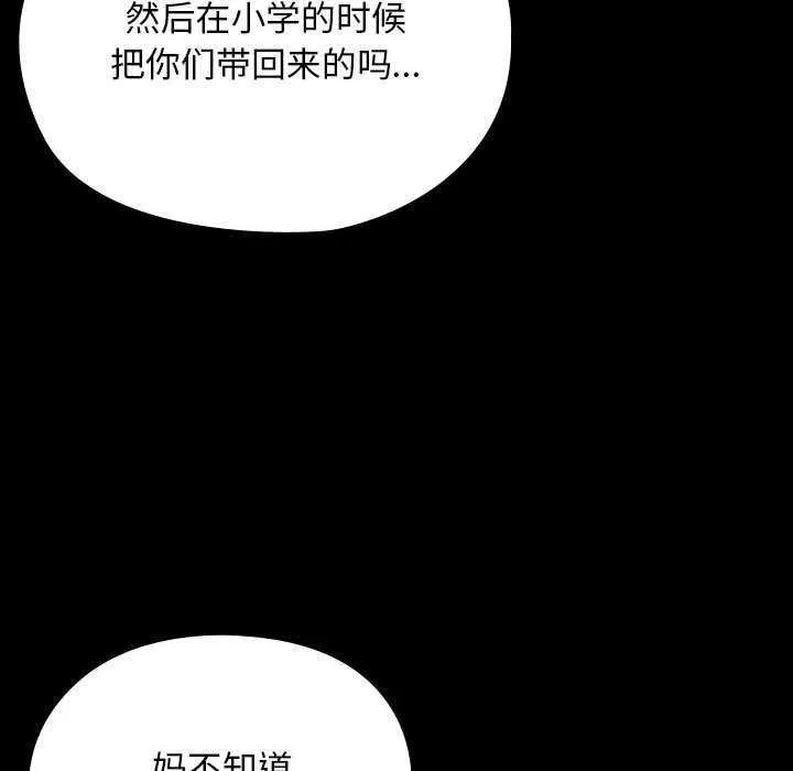 我家的赘婿大人 - 第78話 - page 179