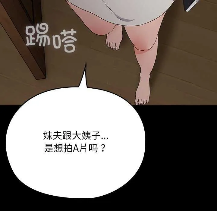 我家的赘婿大人 - 第78話 - page 189