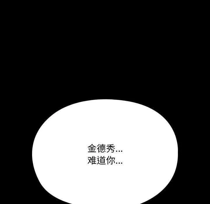 我家的赘婿大人 - 第78話 - page 197