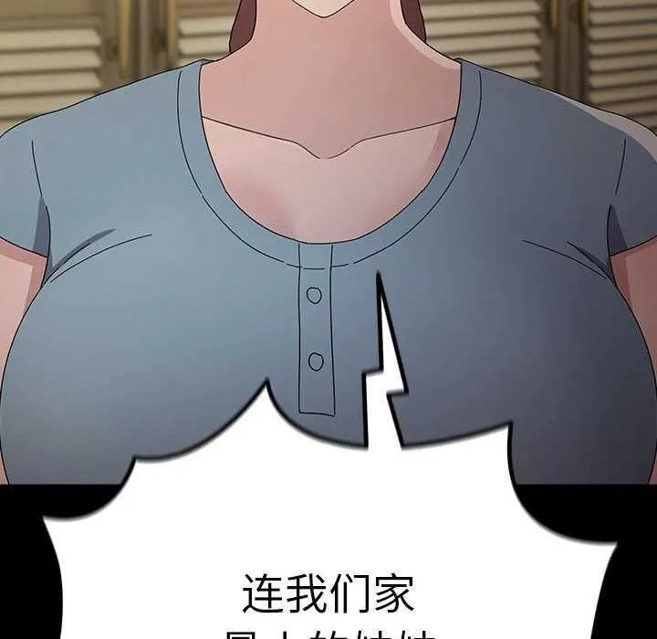 我家的赘婿大人 - 第78話 - page 202