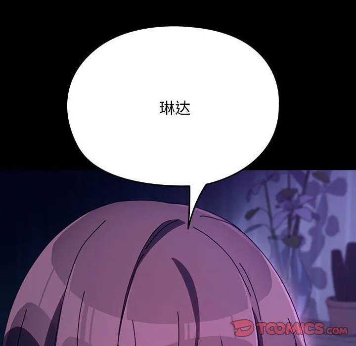 我家的赘婿大人 - 第61話 - page 16