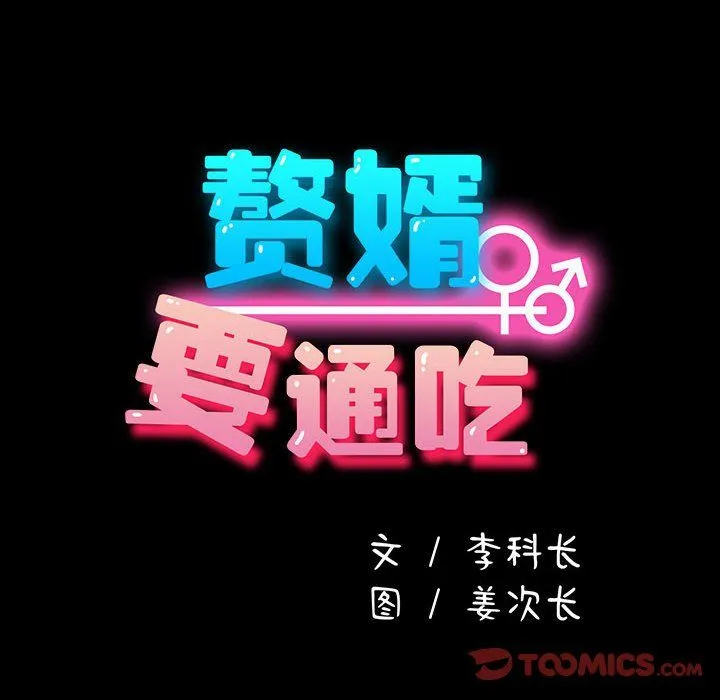 我家的赘婿大人 - 第61話 - page 28