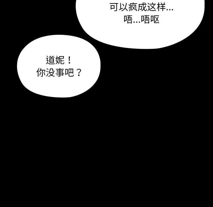 我家的赘婿大人 - 第61話 - page 73