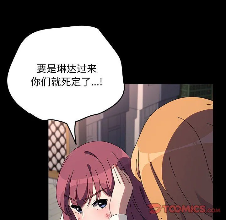 我家的赘婿大人 - 第61話 - page 88