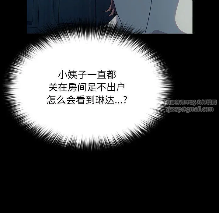 我家的赘婿大人 - 第61話 - page 141