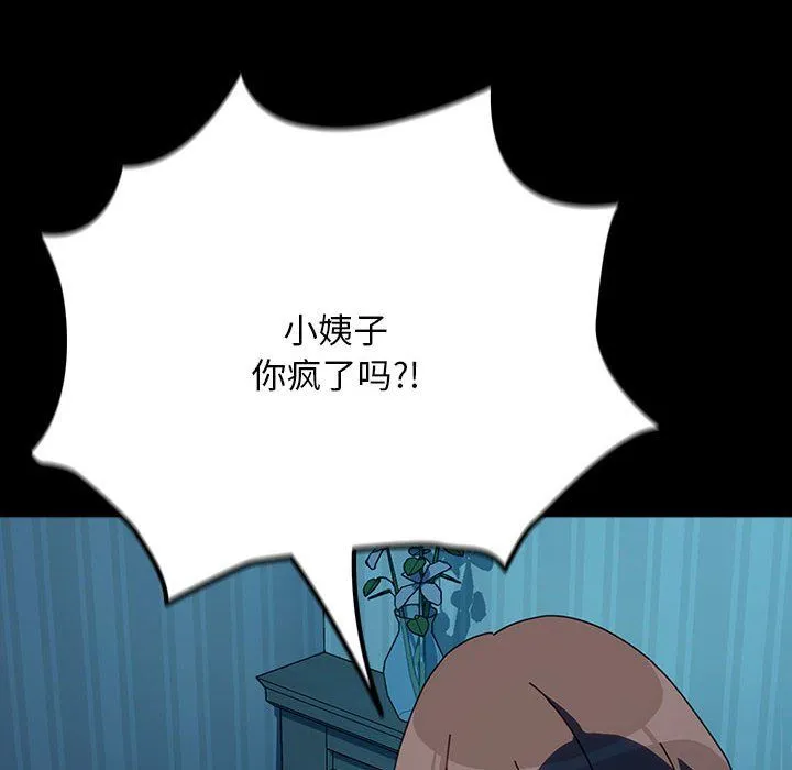 我家的赘婿大人 - 第61話 - page 144