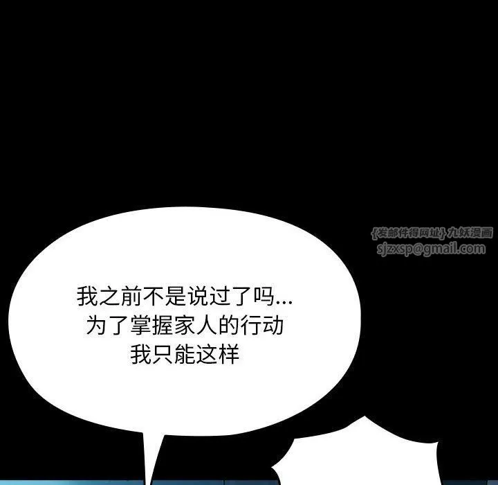 我家的赘婿大人 - 第61話 - page 152
