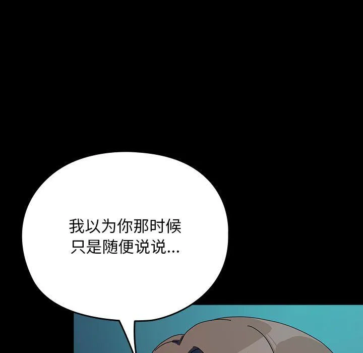 我家的赘婿大人 - 第61話 - page 157