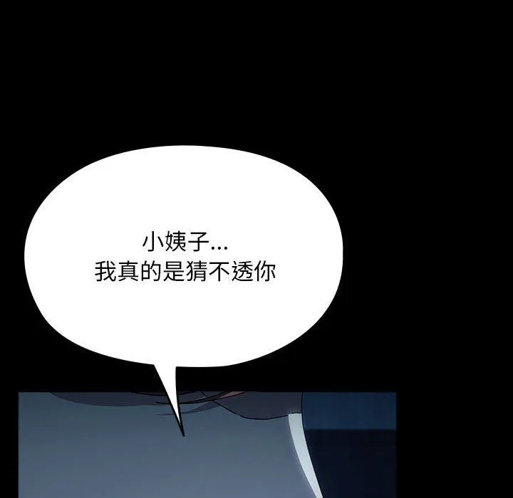我家的赘婿大人 - 第61話 - page 188