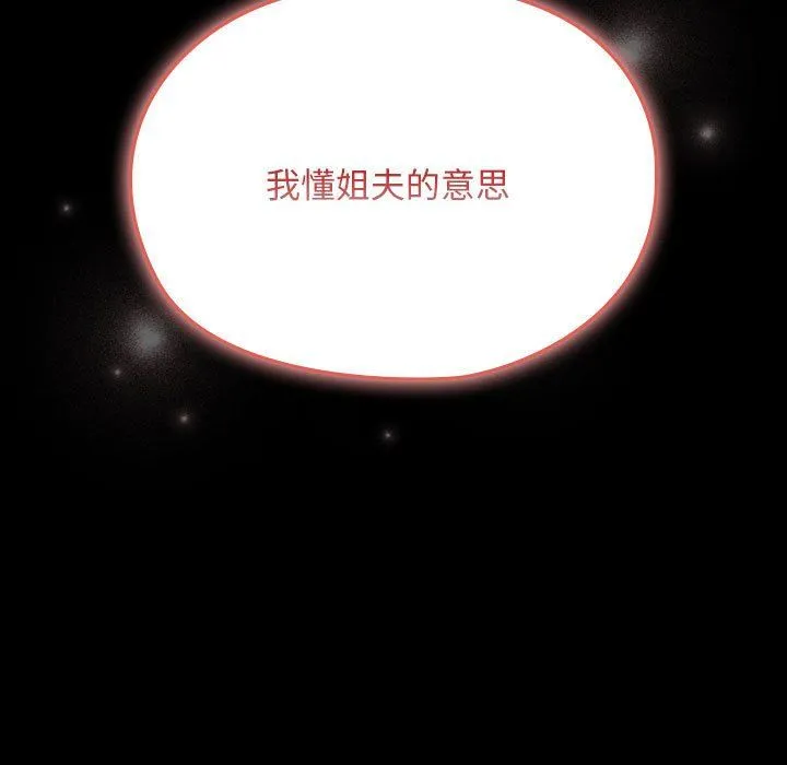 我家的赘婿大人 - 第61話 - page 205