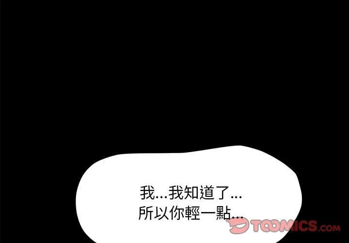 我家的赘婿大人 - 第7话 - page 4