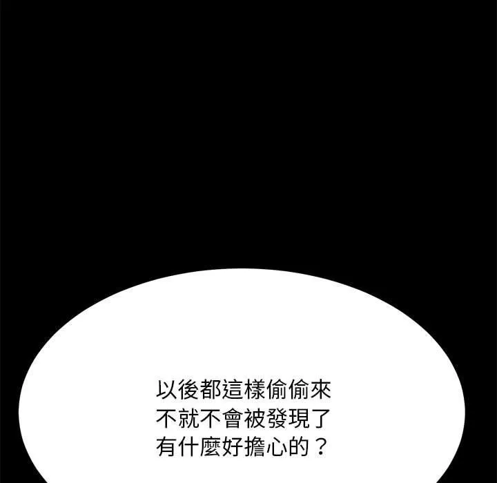 我家的赘婿大人 - 第7话 - page 51