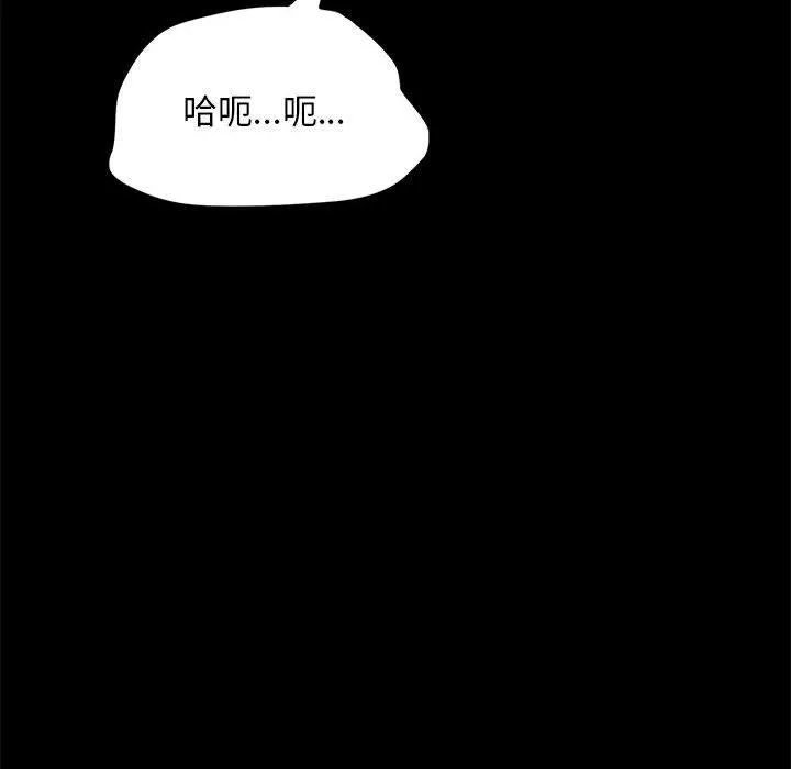 我家的赘婿大人 - 第7话 - page 75