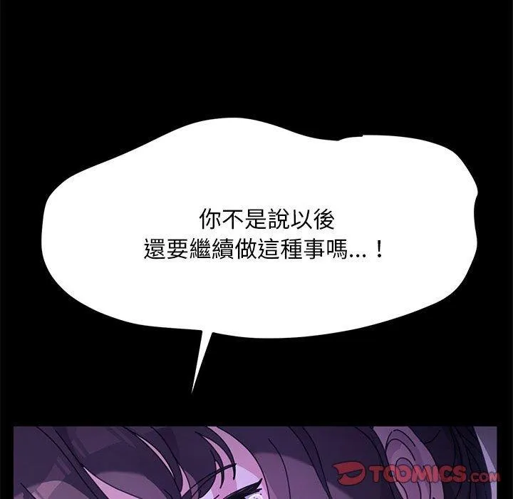 我家的赘婿大人 - 第7话 - page 76