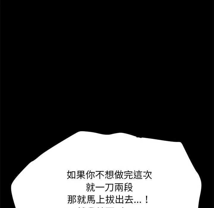 我家的赘婿大人 - 第7话 - page 82