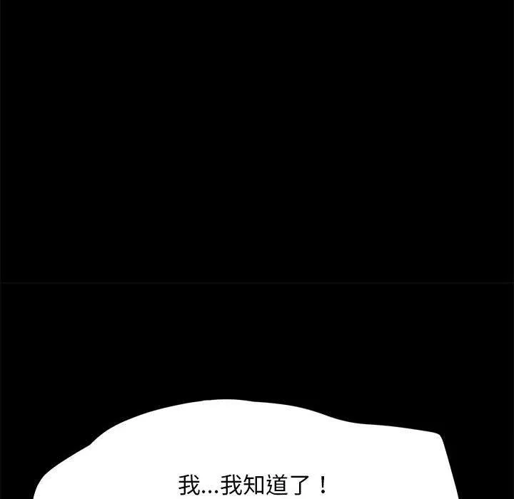 我家的赘婿大人 - 第7话 - page 86
