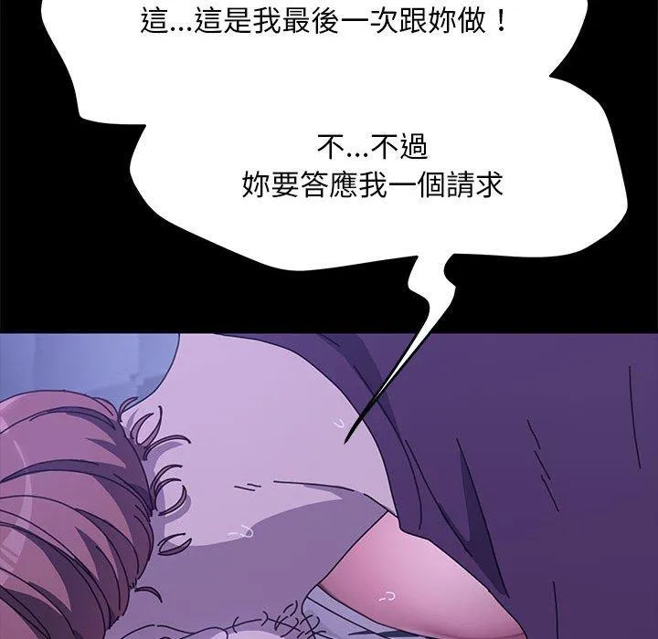 我家的赘婿大人 - 第7话 - page 87