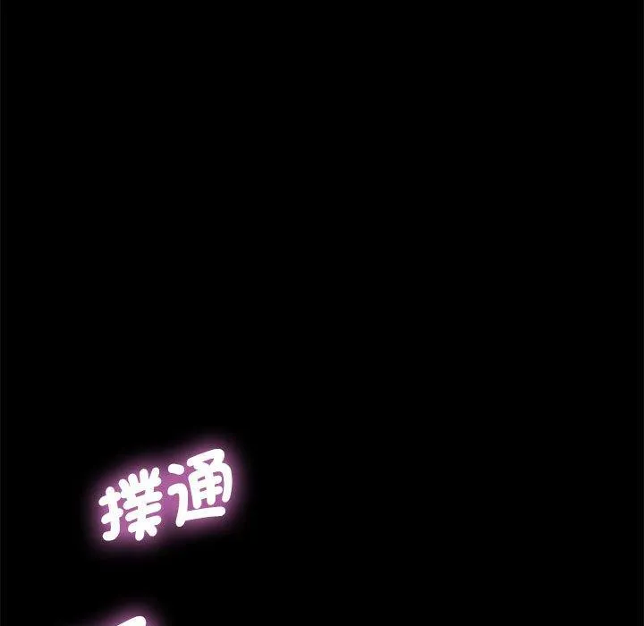 我家的赘婿大人 - 第7话 - page 106