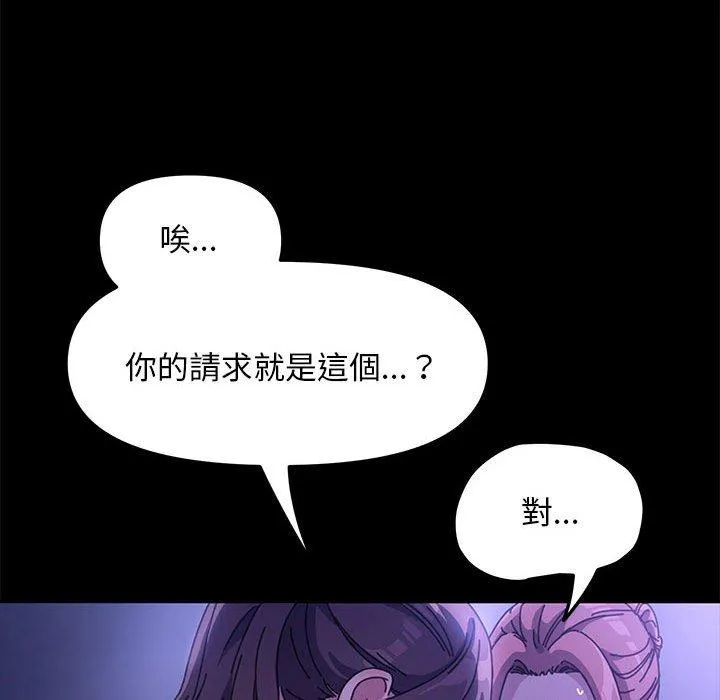 我家的赘婿大人 - 第7话 - page 109