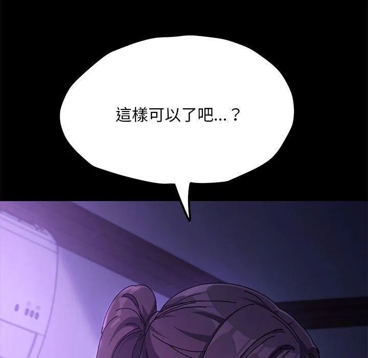 我家的赘婿大人 - 第7话 - page 114