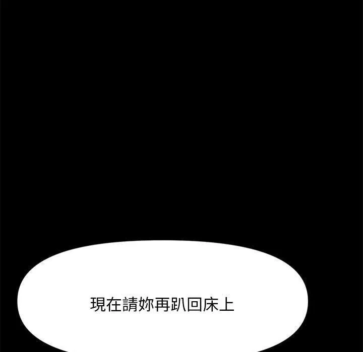 我家的赘婿大人 - 第7话 - page 118