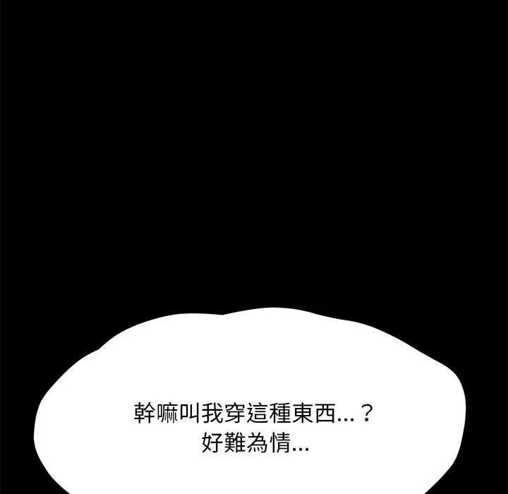 我家的赘婿大人 - 第7话 - page 131