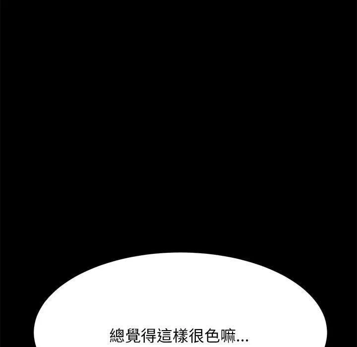 我家的赘婿大人 - 第7话 - page 133