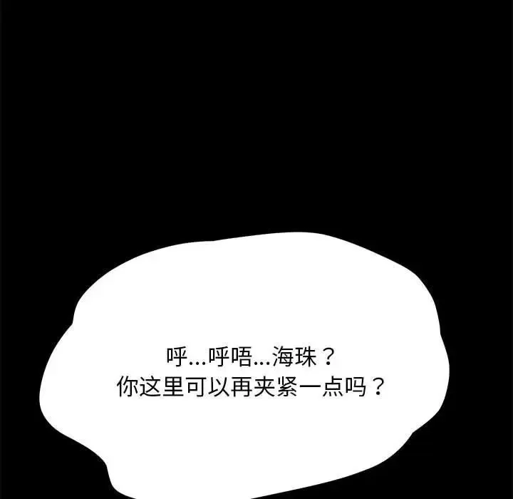 我家的赘婿大人 - 第18话 - page 29