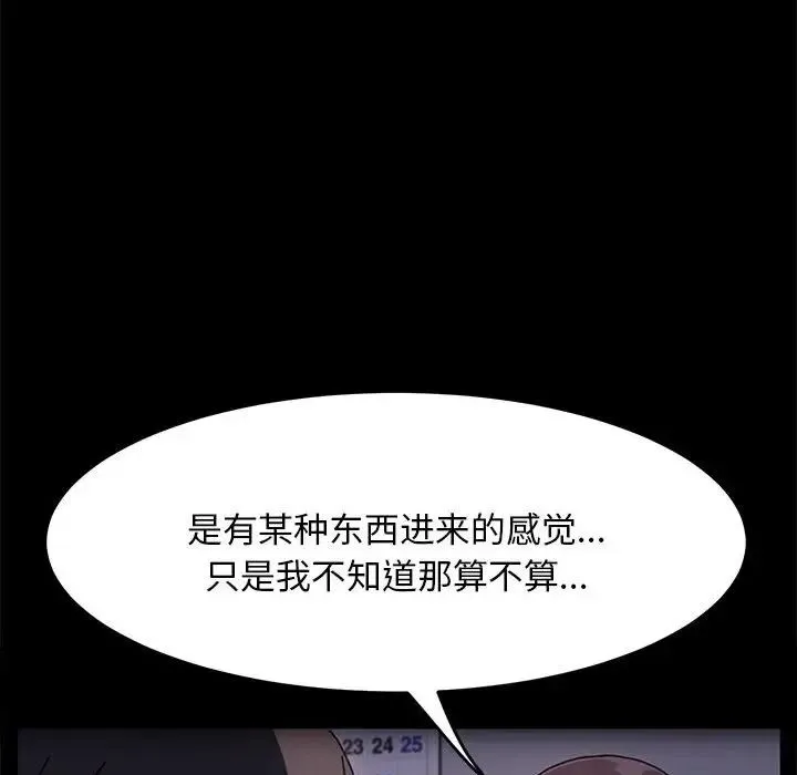 我家的赘婿大人 - 第18话 - page 42