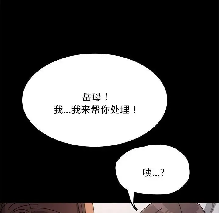 我家的赘婿大人 - 第18话 - page 78