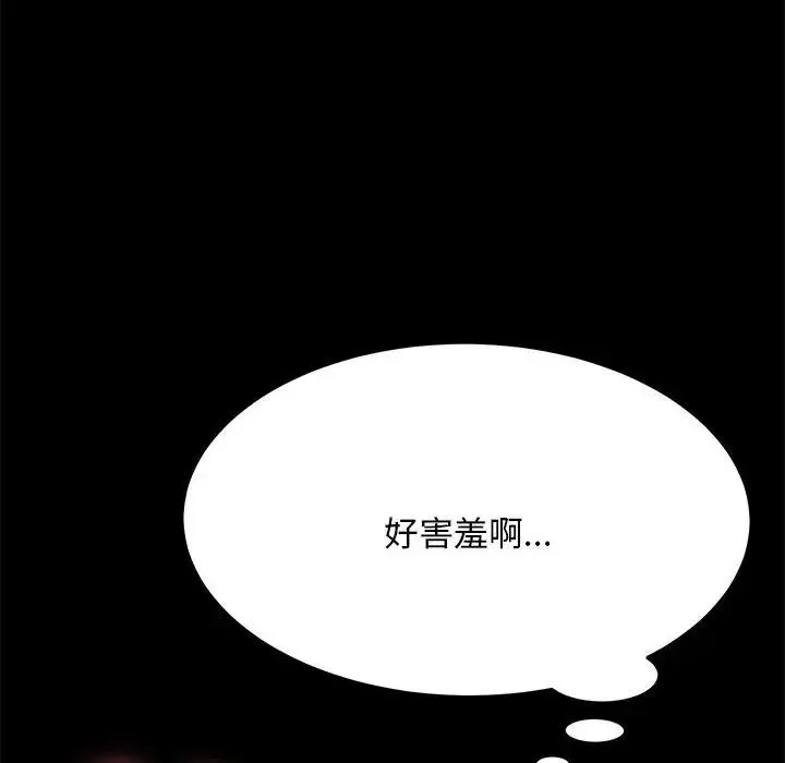 我家的赘婿大人 - 第18话 - page 84