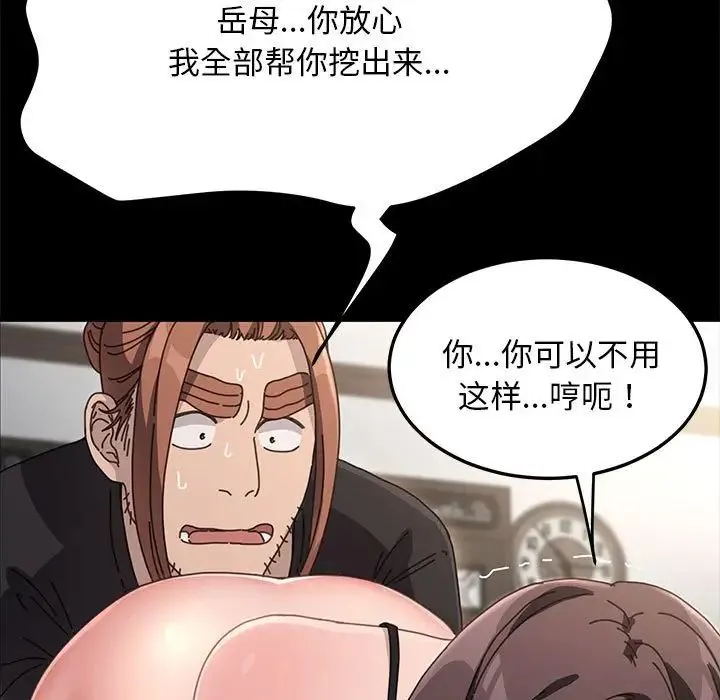 我家的赘婿大人 - 第18话 - page 91