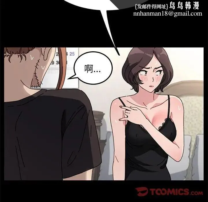 我家的赘婿大人 - 第18话 - page 112