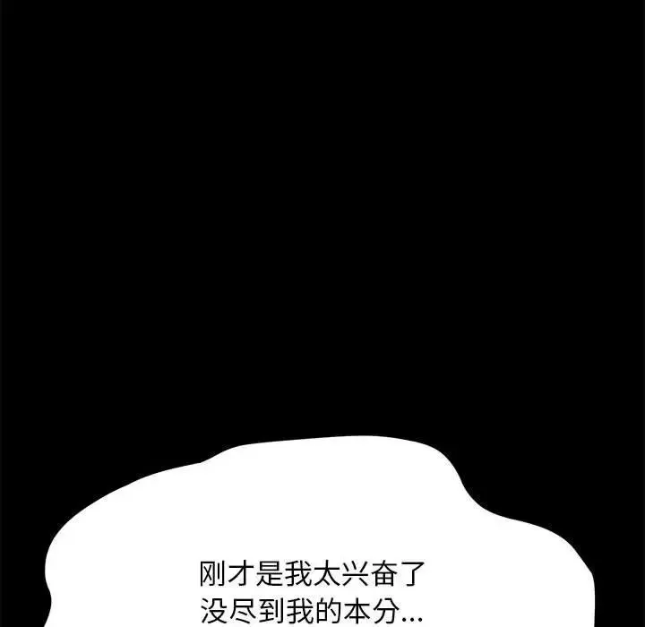 我家的赘婿大人 - 第18话 - page 146