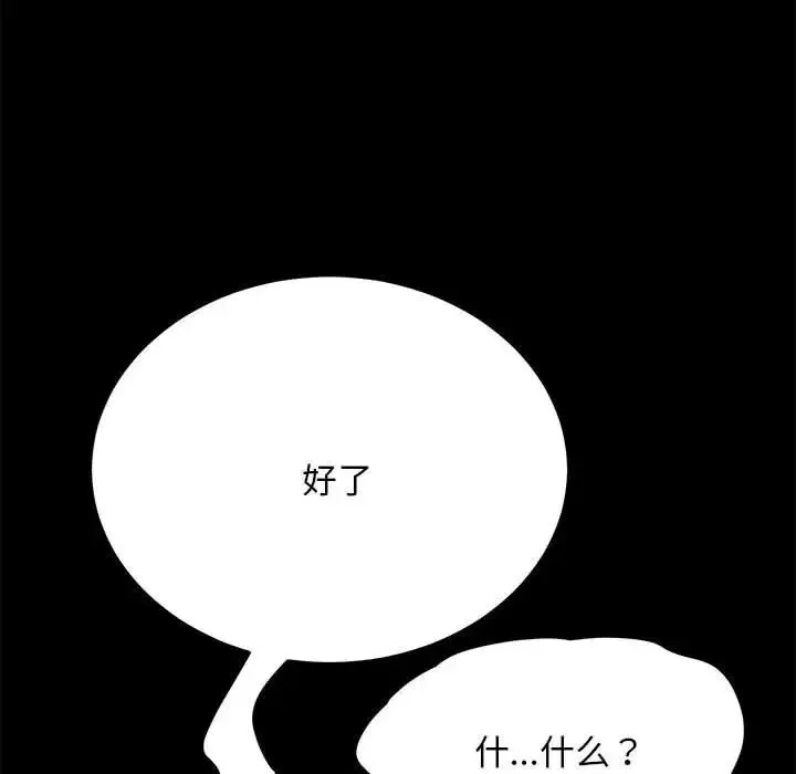 我家的赘婿大人 - 第18话 - page 161