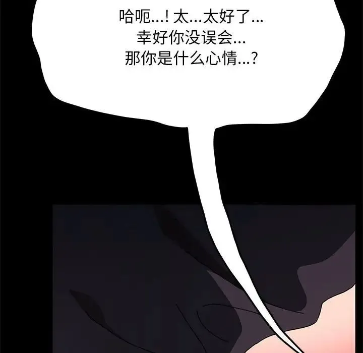 我家的赘婿大人 - 第18话 - page 198