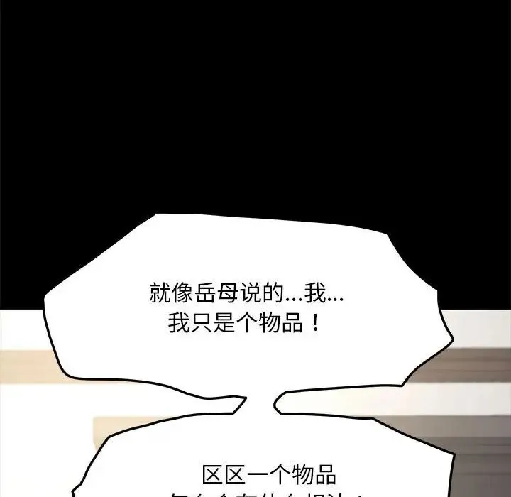 我家的赘婿大人 - 第18话 - page 201