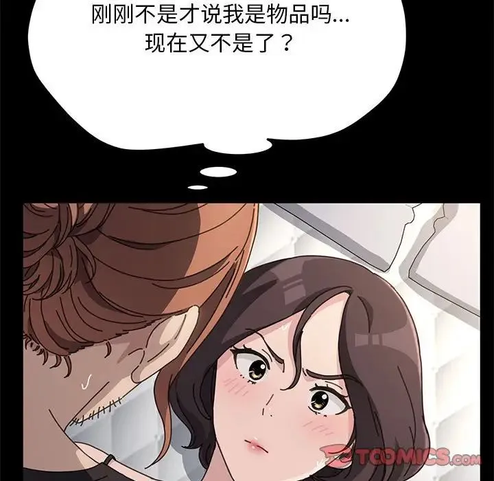 我家的赘婿大人 - 第18话 - page 208