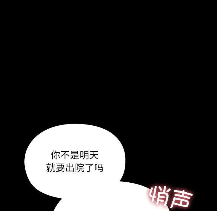 我家的赘婿大人 - 第66話 - page 16